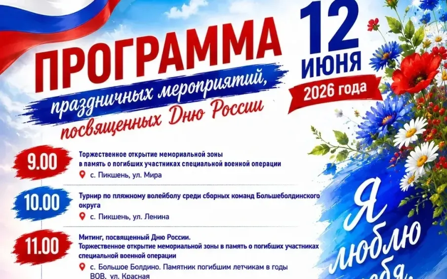 Программа праздничных мероприятий, посвященных Дню России!